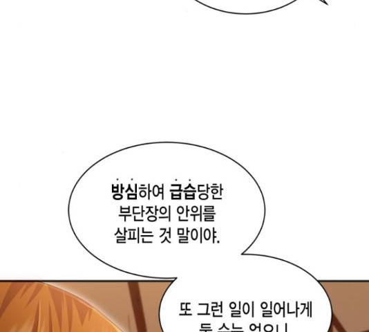그 남주와 이별하는 방법 30화 50