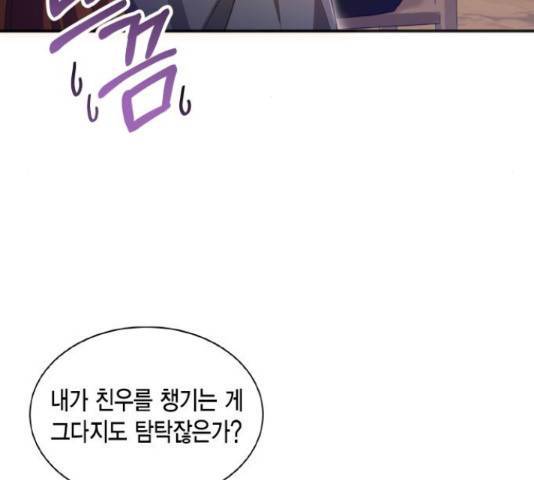 그 남주와 이별하는 방법 30화 52