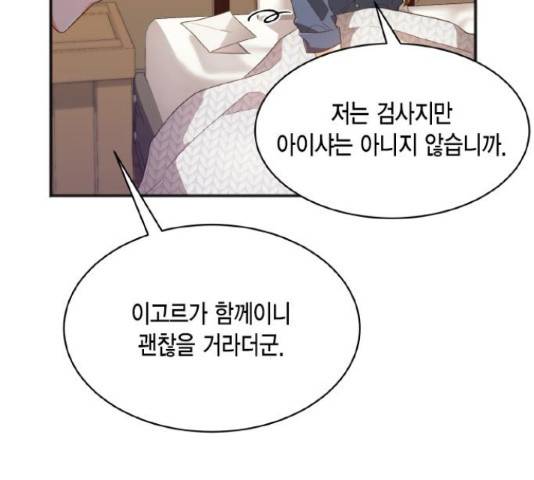 그 남주와 이별하는 방법 30화 54
