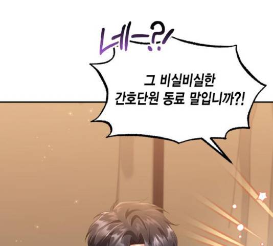 그 남주와 이별하는 방법 30화 55