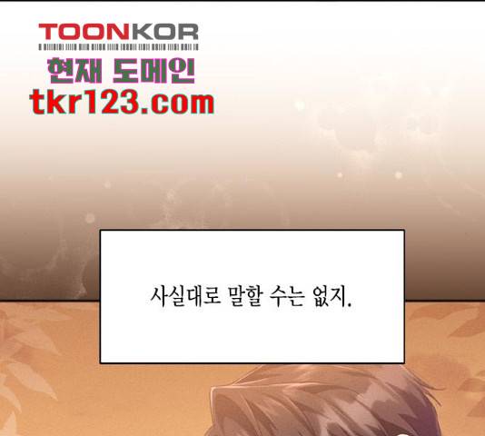 그 남주와 이별하는 방법 30화 57
