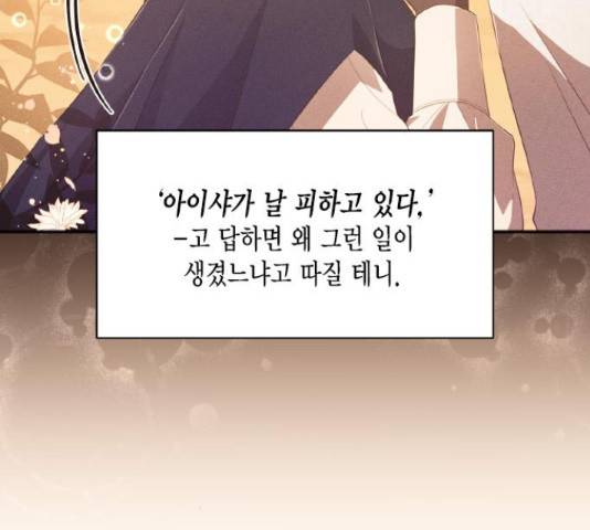 그 남주와 이별하는 방법 30화 59