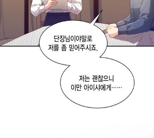 그 남주와 이별하는 방법 30화 61