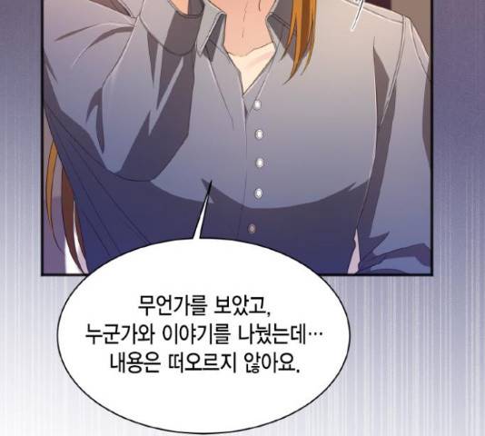 그 남주와 이별하는 방법 30화 69