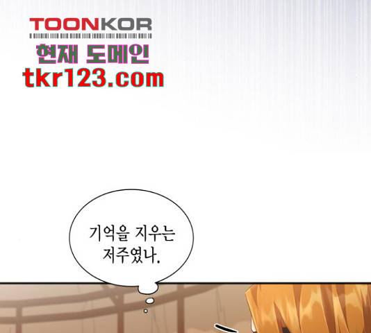 그 남주와 이별하는 방법 30화 70