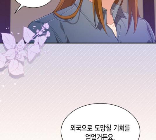 그 남주와 이별하는 방법 30화 73