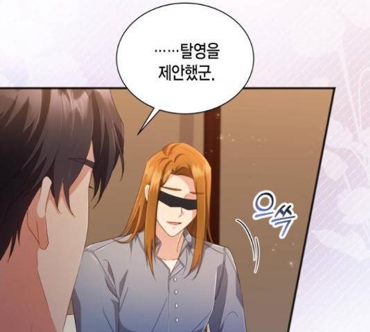 그 남주와 이별하는 방법 30화 76