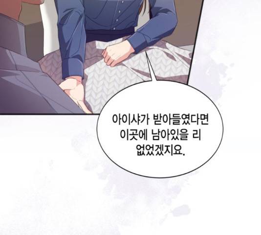 그 남주와 이별하는 방법 30화 77