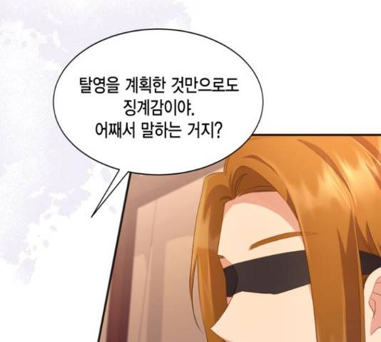 그 남주와 이별하는 방법 30화 78