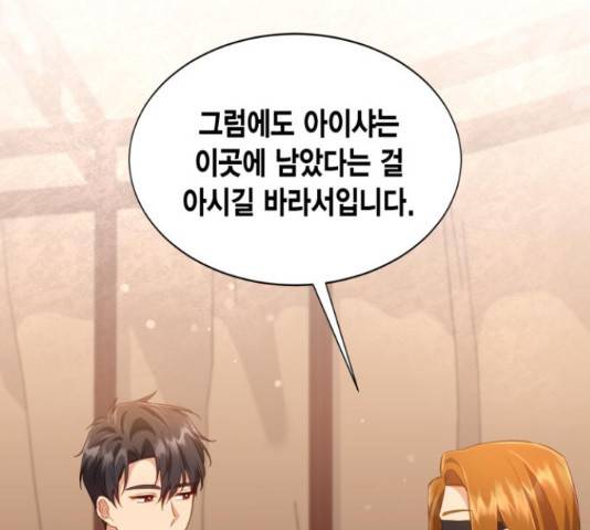 그 남주와 이별하는 방법 30화 80
