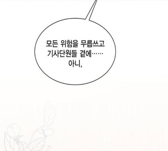 그 남주와 이별하는 방법 30화 82