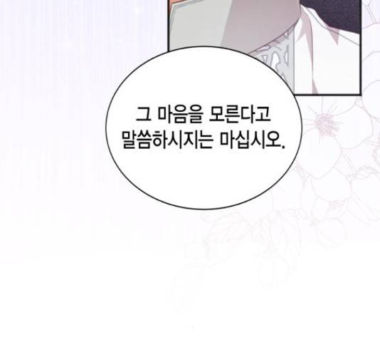 그 남주와 이별하는 방법 30화 86