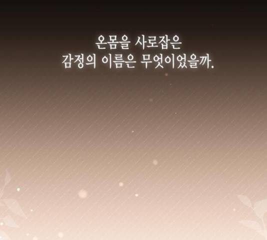 그 남주와 이별하는 방법 30화 92