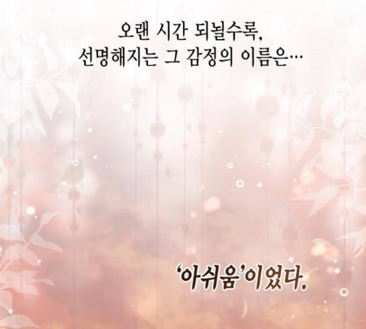그 남주와 이별하는 방법 30화 94
