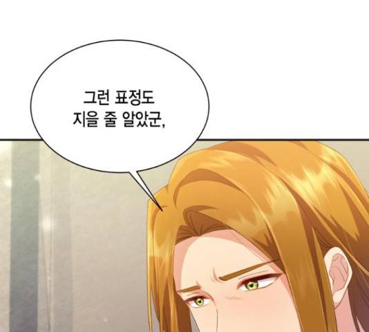 그 남주와 이별하는 방법 30화 104