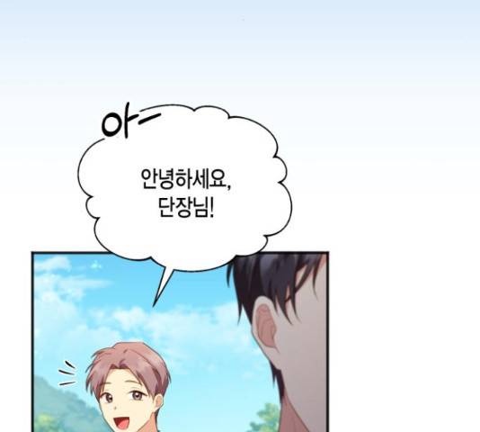 그 남주와 이별하는 방법 30화 107