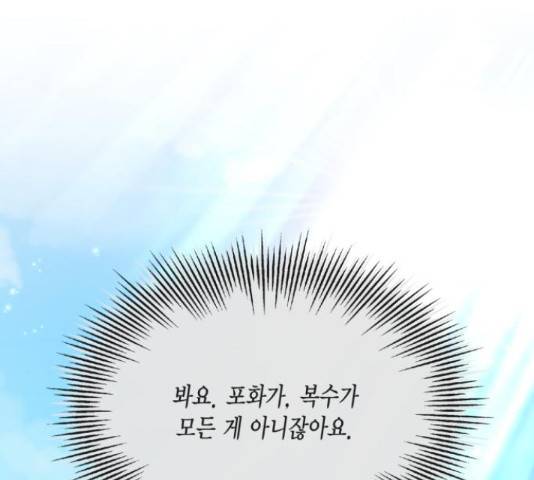 그 남주와 이별하는 방법 30화 111