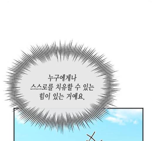 그 남주와 이별하는 방법 30화 114
