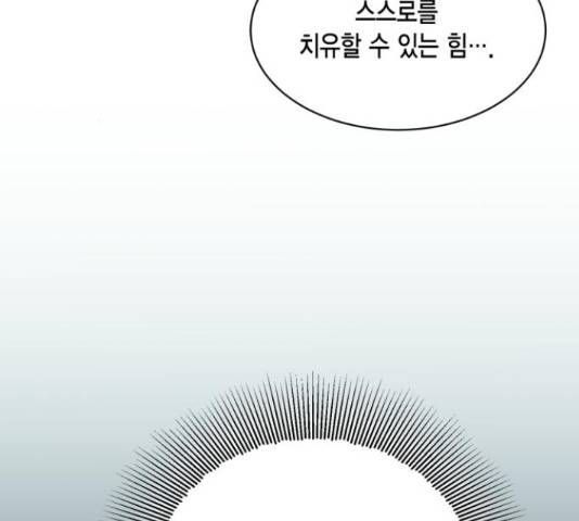 그 남주와 이별하는 방법 30화 118