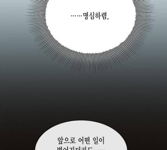 그 남주와 이별하는 방법 30화 119