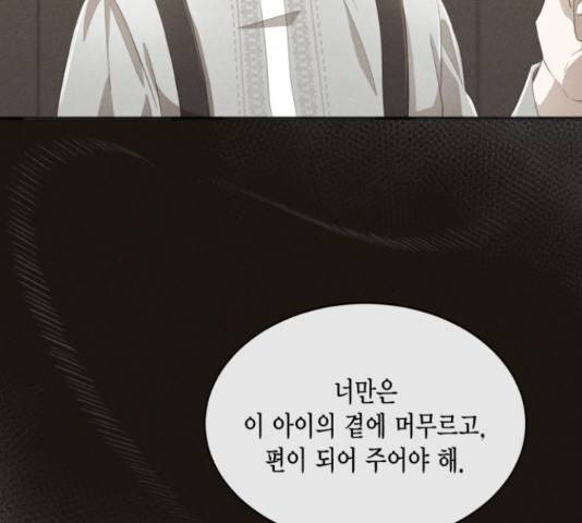 그 남주와 이별하는 방법 30화 121