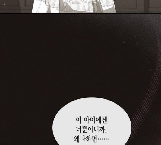그 남주와 이별하는 방법 30화 123