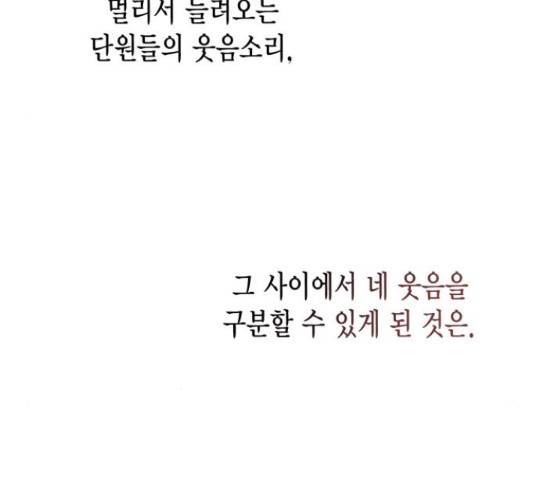 그 남주와 이별하는 방법 30화 136
