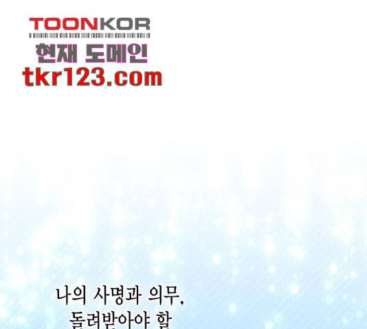 그 남주와 이별하는 방법 30화 137