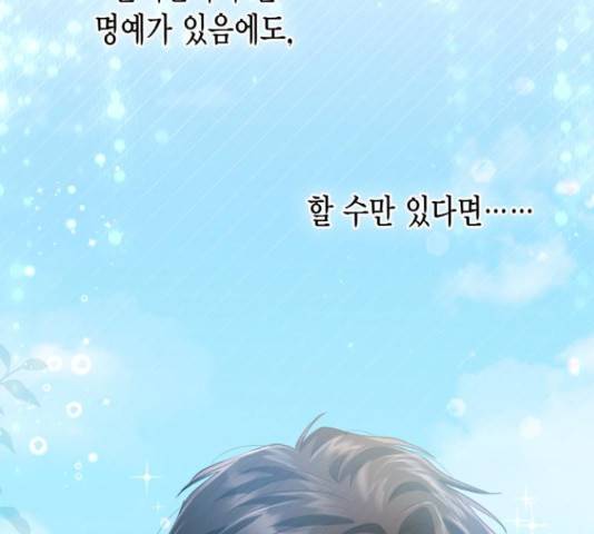 그 남주와 이별하는 방법 30화 138