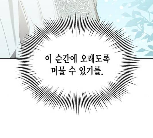 그 남주와 이별하는 방법 30화 140