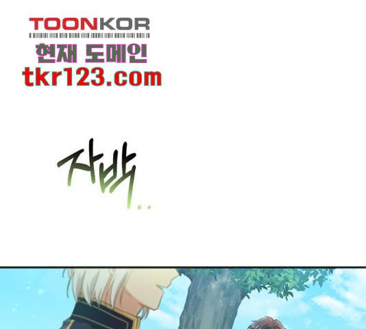그 남주와 이별하는 방법 30화 141