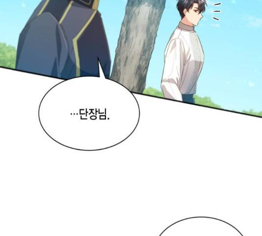 그 남주와 이별하는 방법 30화 142