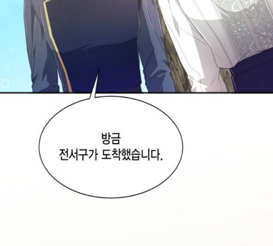 그 남주와 이별하는 방법 30화 144