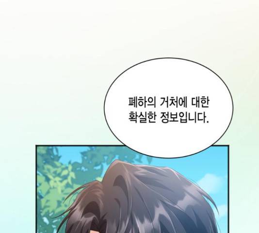 그 남주와 이별하는 방법 30화 145