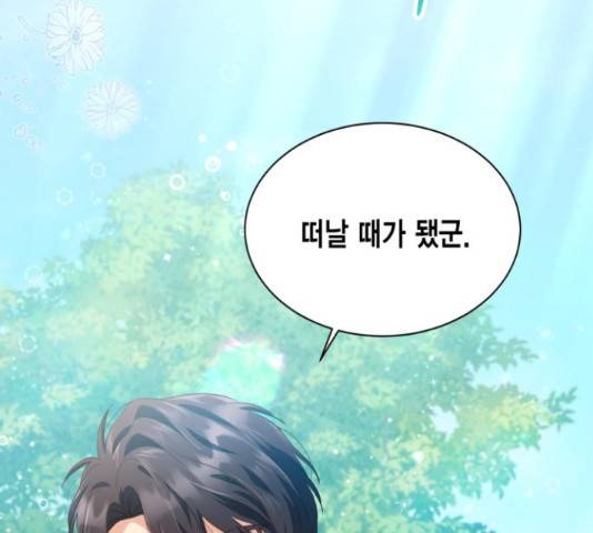 그 남주와 이별하는 방법 30화 153