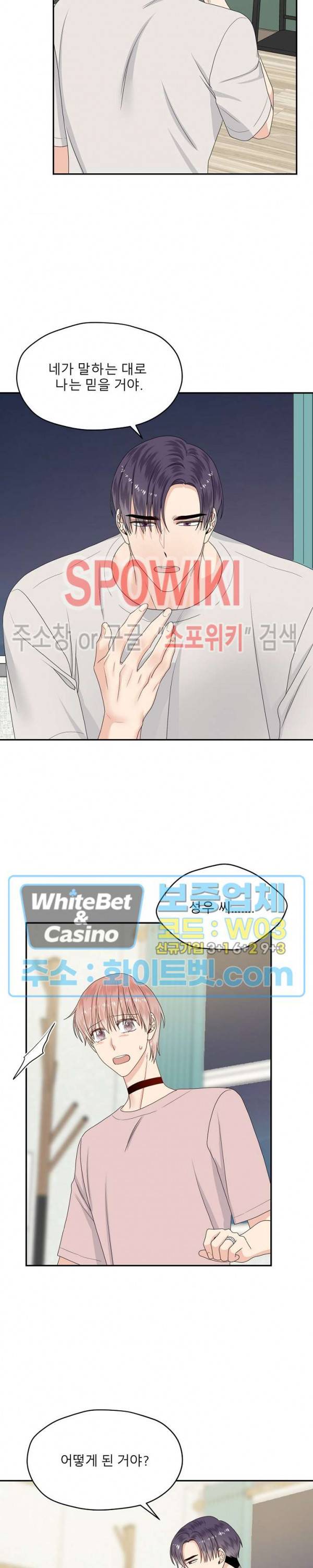 오메가의 연애 사정 49화 2