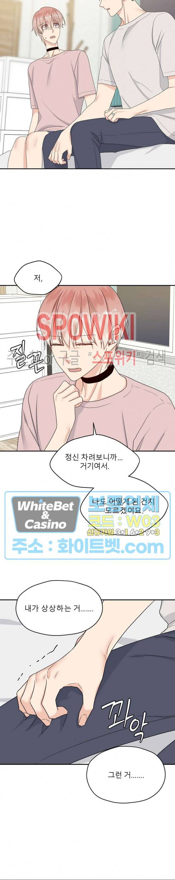 오메가의 연애 사정 49화 3