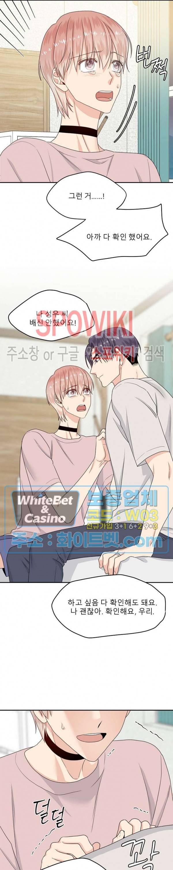 오메가의 연애 사정 49화 4