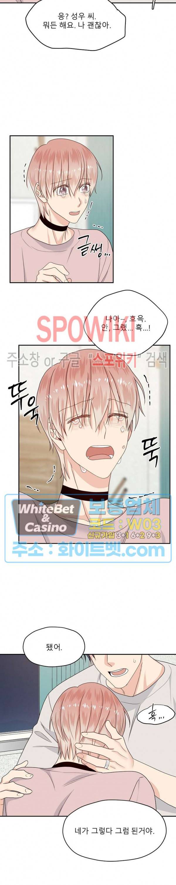 오메가의 연애 사정 49화 5