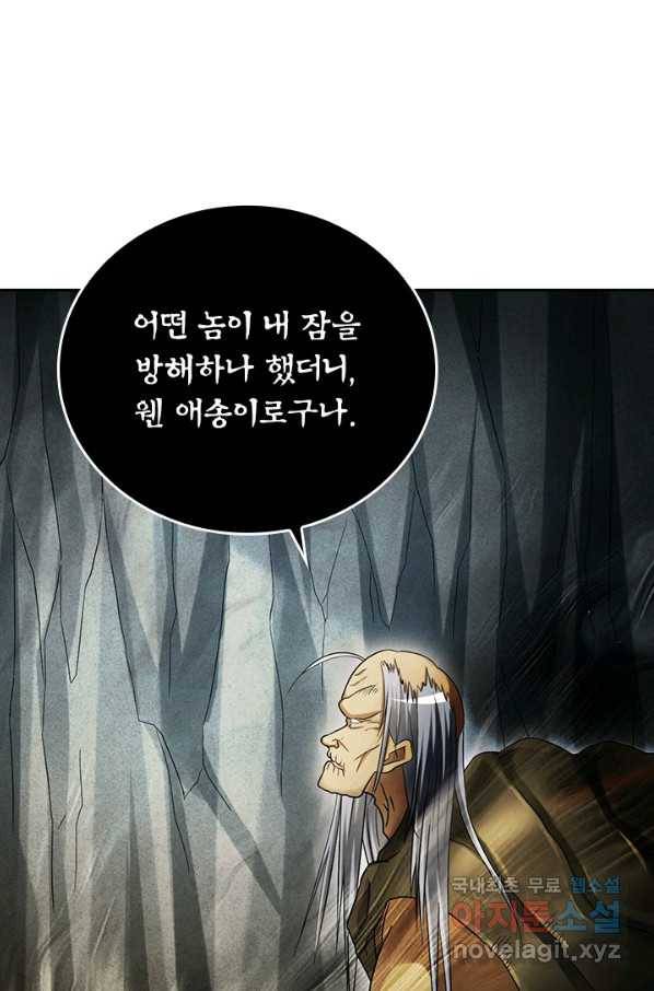 만렙종주 90화 2