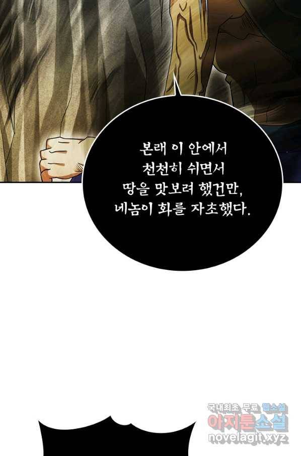 만렙종주 90화 3