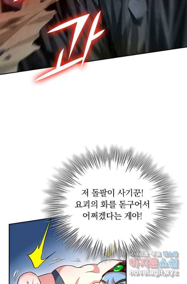 만렙종주 90화 5