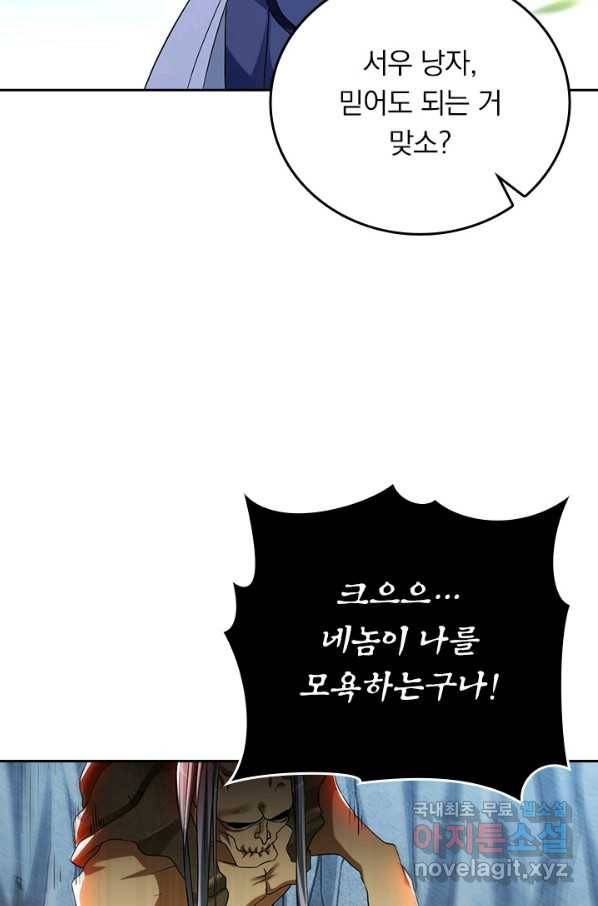 만렙종주 90화 11