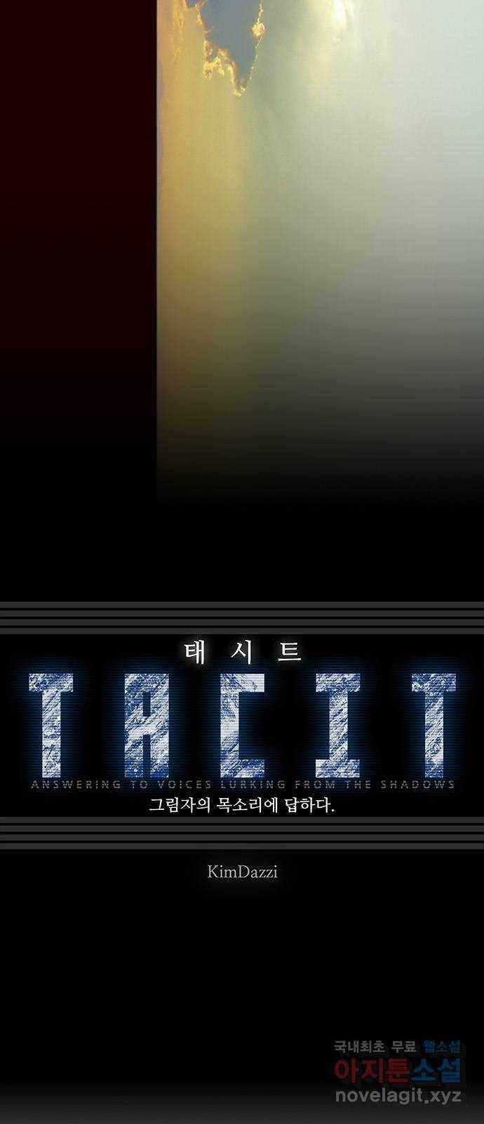 태시트 54화 8