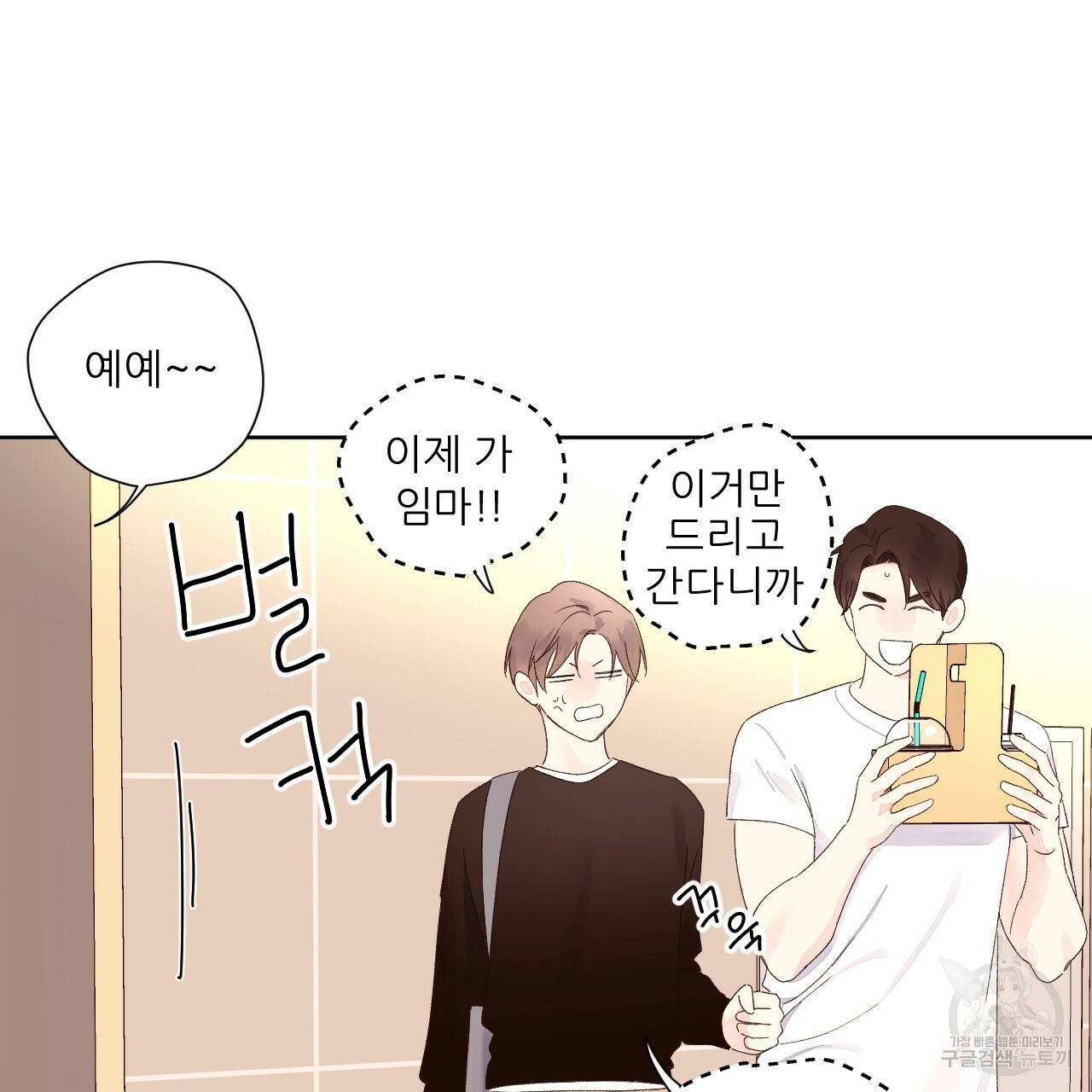 4주 애인 68화 2