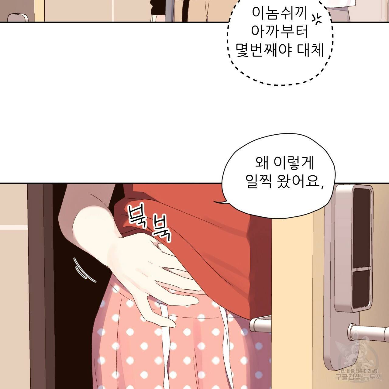 4주 애인 68화 3