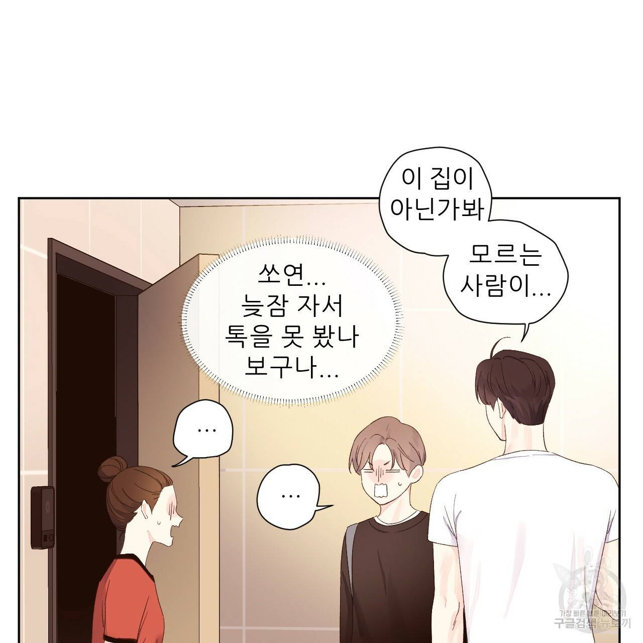 4주 애인 68화 8