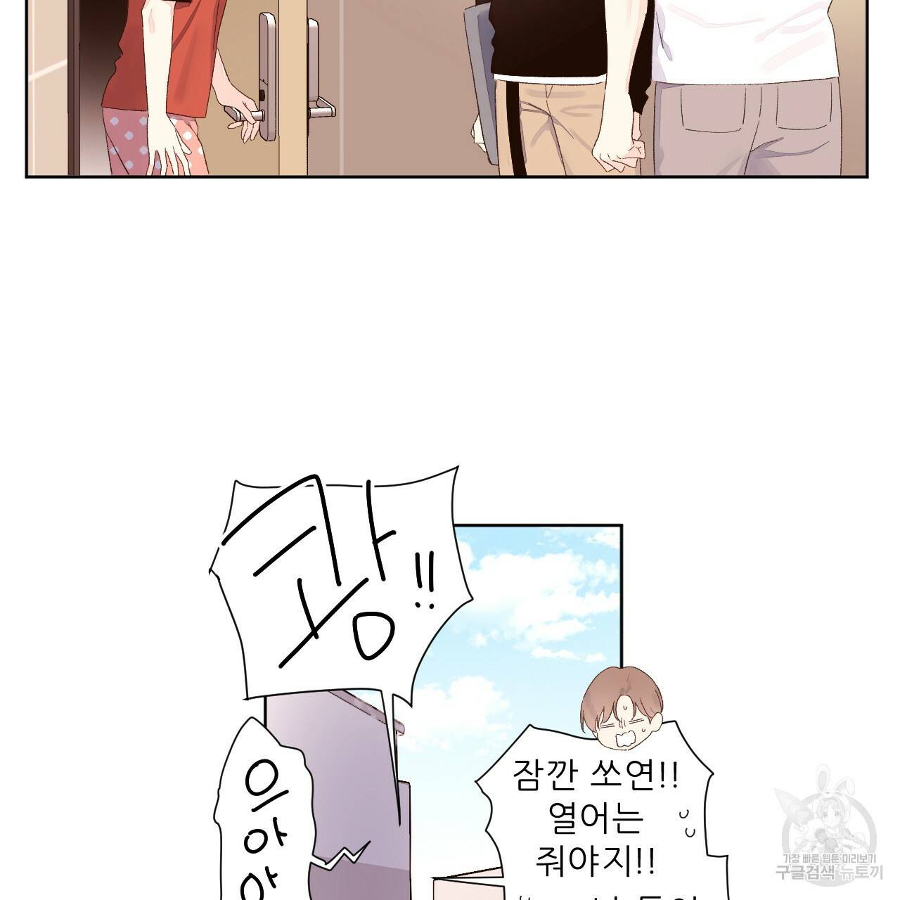 4주 애인 68화 9