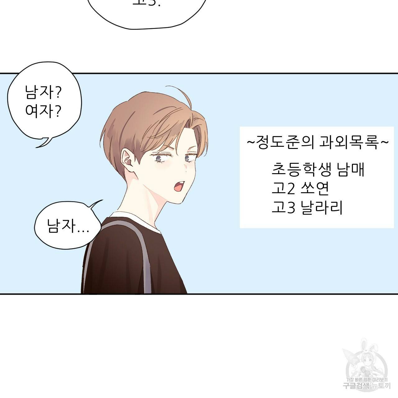 4주 애인 68화 13