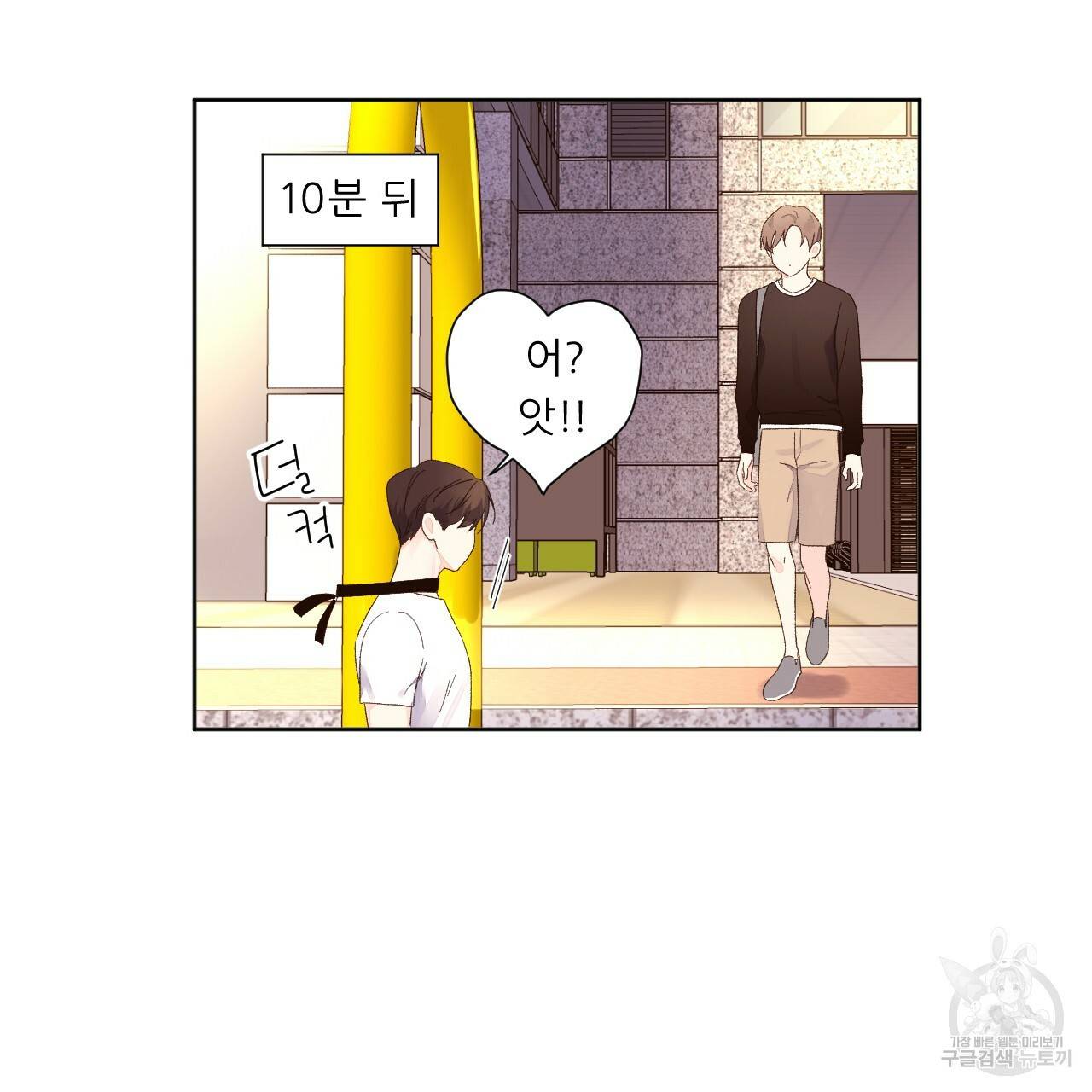4주 애인 68화 17